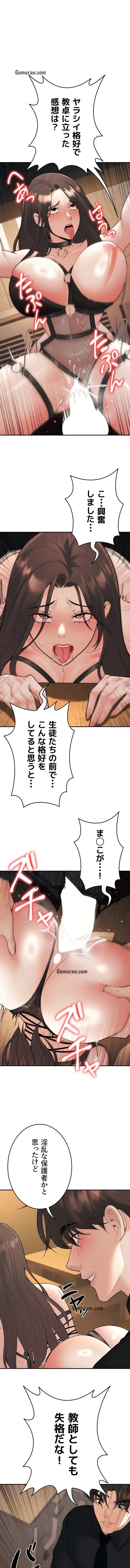 危ない再会 ~オトナになった元教え子の誘惑~ 第26話 - 1