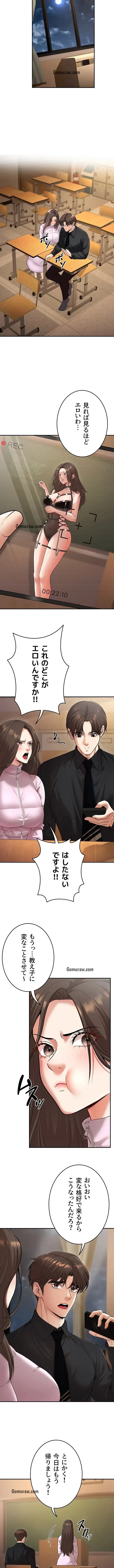 危ない再会 ~オトナになった元教え子の誘惑~ 第26話 - 4