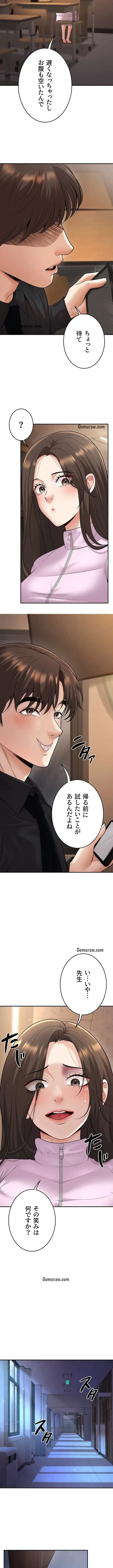 危ない再会 ~オトナになった元教え子の誘惑~ 第26話 - 5