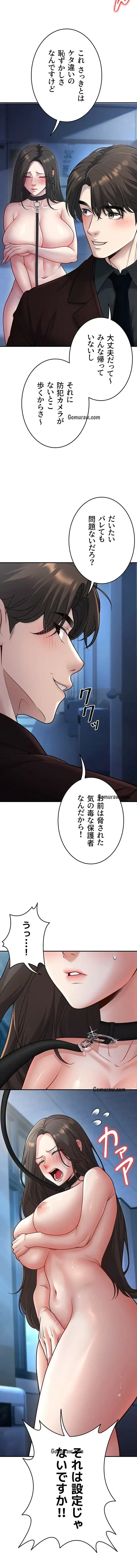 危ない再会 ~オトナになった元教え子の誘惑~ 第26話 - 7