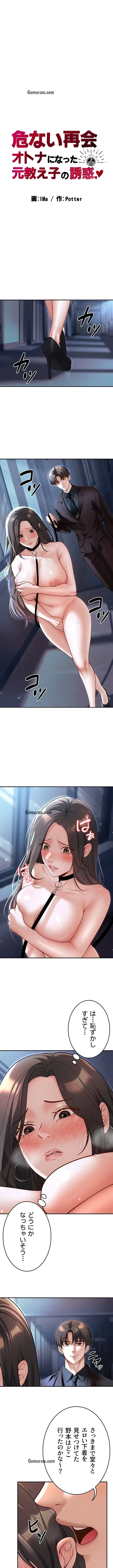 危ない再会 ~オトナになった元教え子の誘惑~ 第26話 - 8