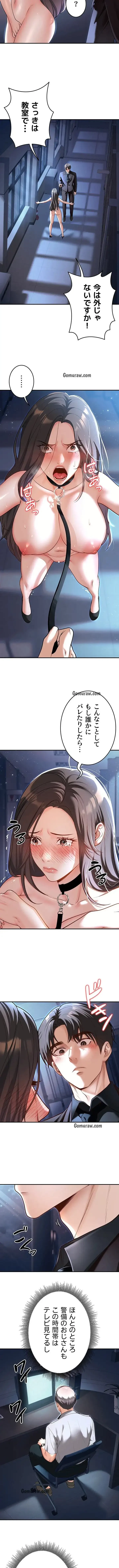 危ない再会 ~オトナになった元教え子の誘惑~ 第26話 - 10