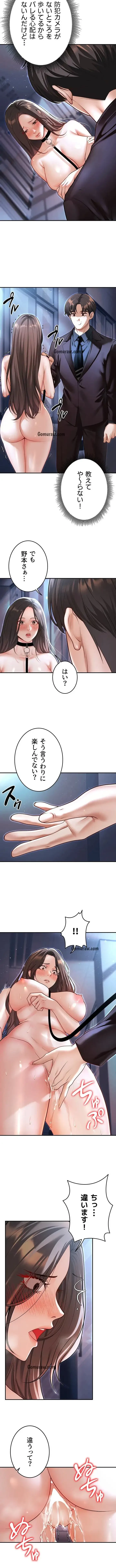 危ない再会 ~オトナになった元教え子の誘惑~ 第26話 - 11