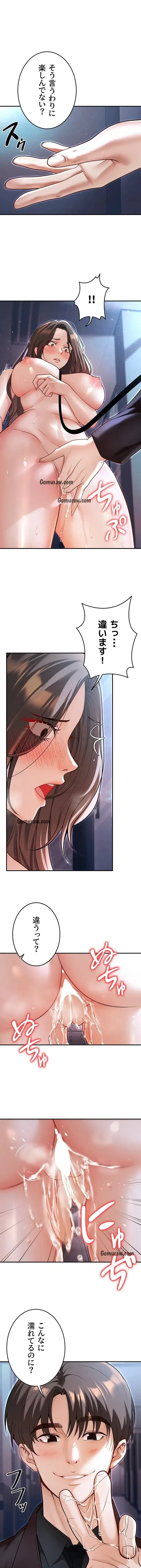 危ない再会 ~オトナになった元教え子の誘惑~ 第27話 - 1