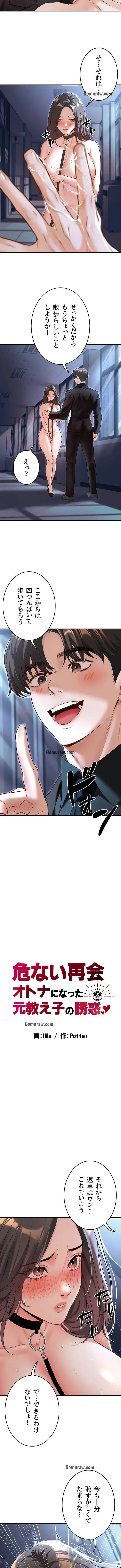 危ない再会 ~オトナになった元教え子の誘惑~ 第27話 - 2