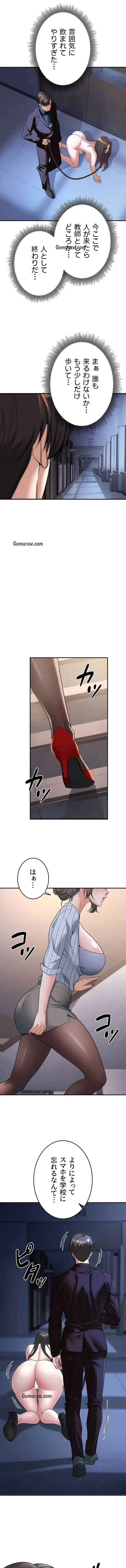 危ない再会 ~オトナになった元教え子の誘惑~ 第27話 - 7