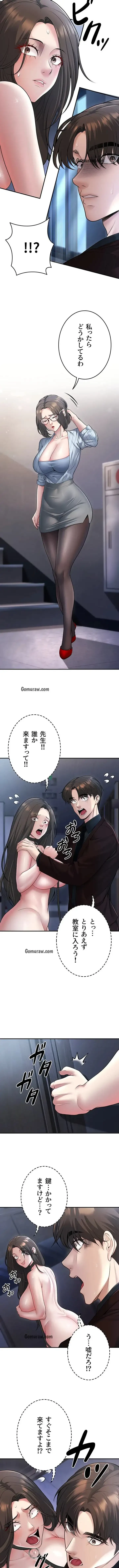 危ない再会 ~オトナになった元教え子の誘惑~ 第27話 - 8