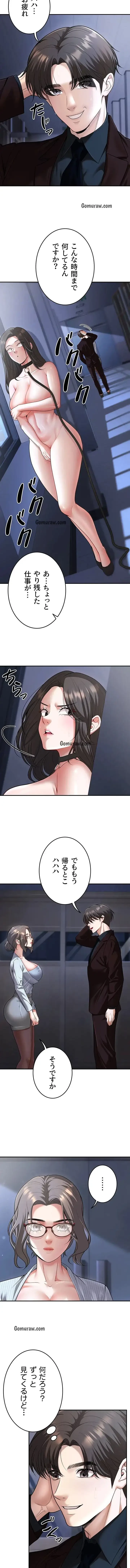 危ない再会 ~オトナになった元教え子の誘惑~ 第27話 - 10