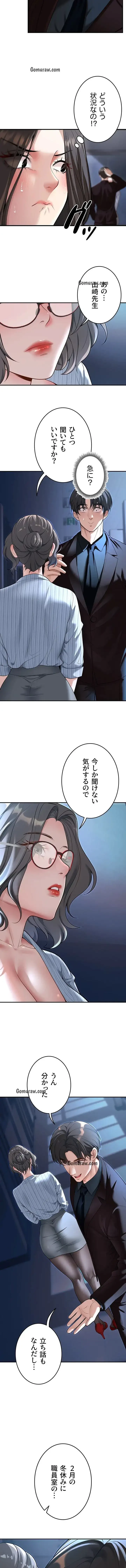 危ない再会 ~オトナになった元教え子の誘惑~ 第27話 - 11