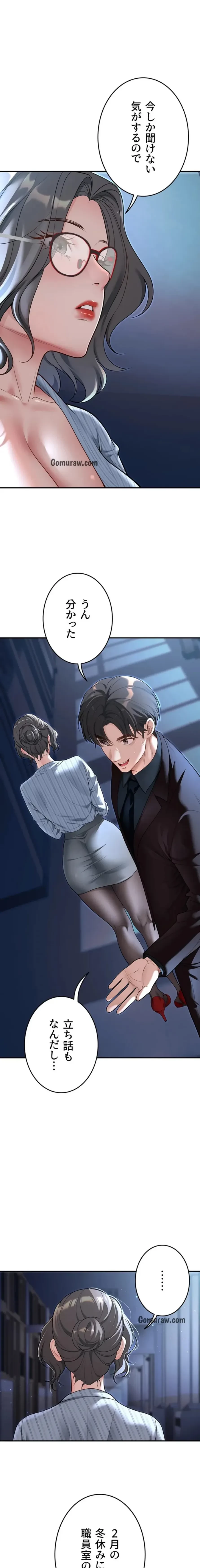 危ない再会 ~オトナになった元教え子の誘惑~ 第28話 - 1