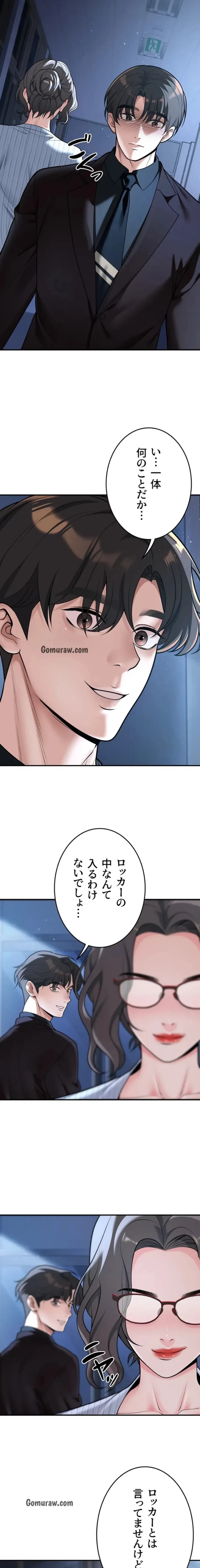 危ない再会 ~オトナになった元教え子の誘惑~ 第28話 - 3