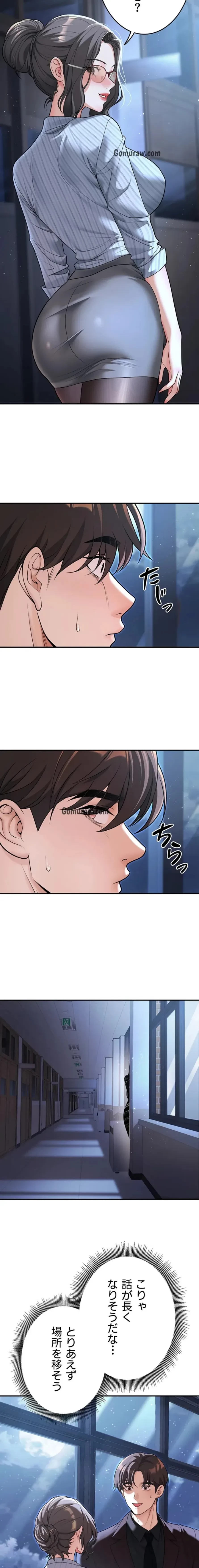 危ない再会 ~オトナになった元教え子の誘惑~ 第28話 - 4