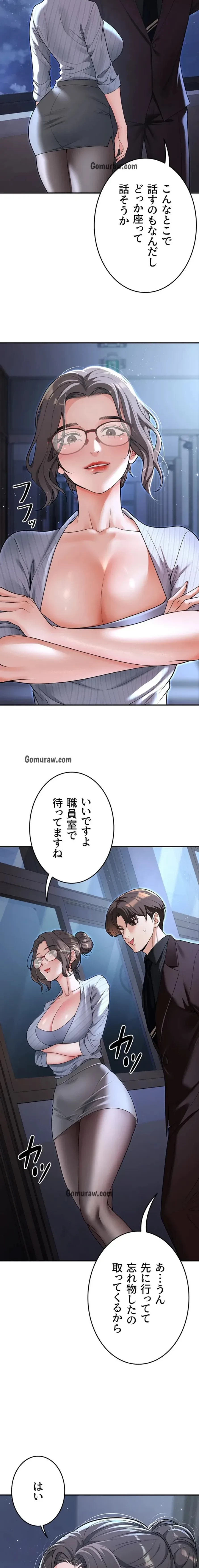 危ない再会 ~オトナになった元教え子の誘惑~ 第28話 - 5