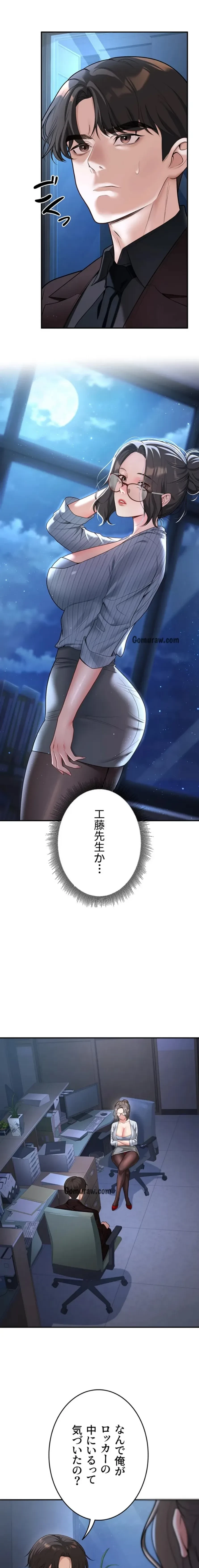 危ない再会 ~オトナになった元教え子の誘惑~ 第28話 - 10