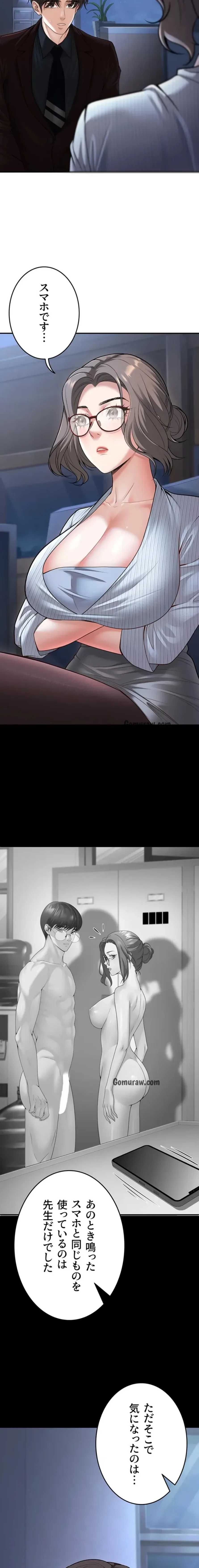 危ない再会 ~オトナになった元教え子の誘惑~ 第28話 - 11