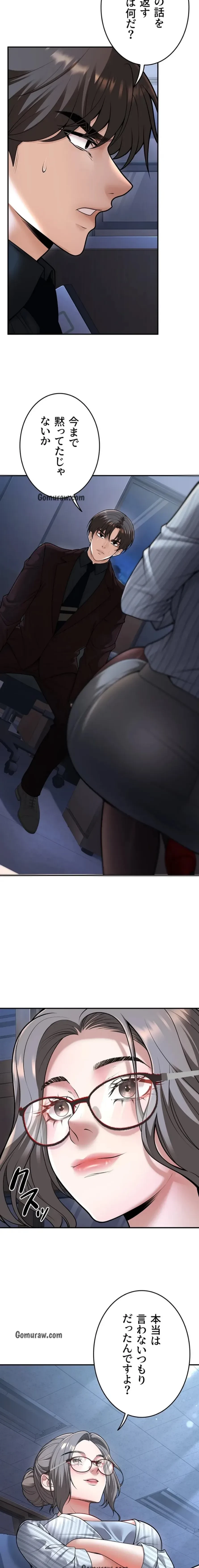 危ない再会 ~オトナになった元教え子の誘惑~ 第28話 - 14