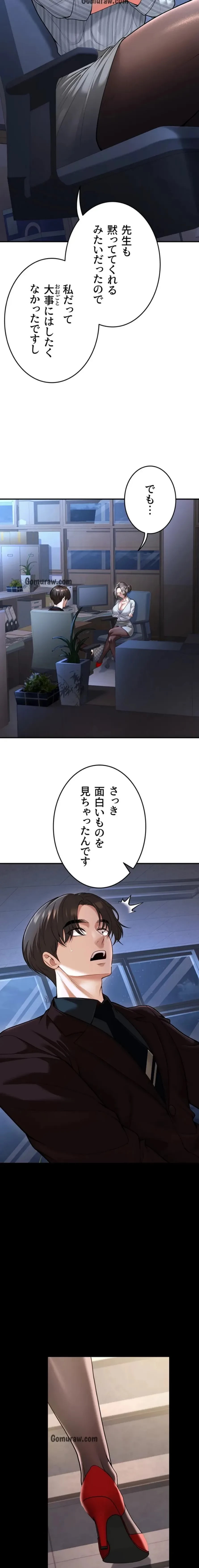 危ない再会 ~オトナになった元教え子の誘惑~ 第28話 - 15