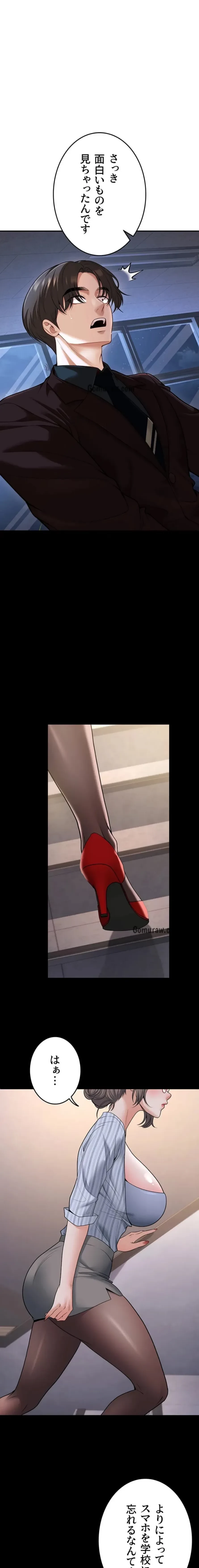 危ない再会 ~オトナになった元教え子の誘惑~ 第29話 - 1