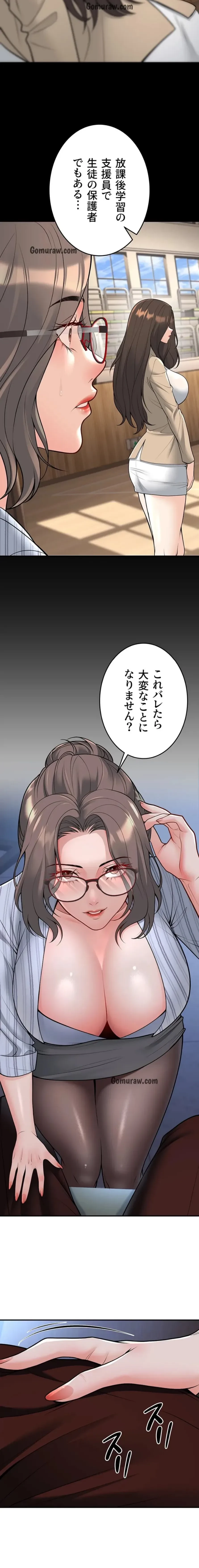 危ない再会 ~オトナになった元教え子の誘惑~ 第29話 - 5