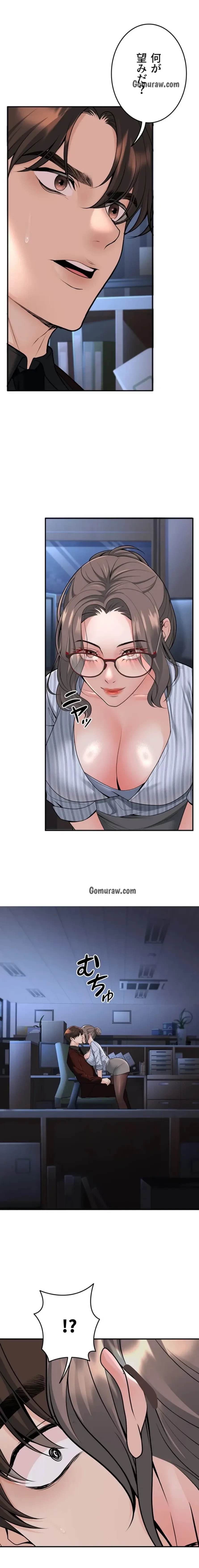 危ない再会 ~オトナになった元教え子の誘惑~ 第29話 - 6