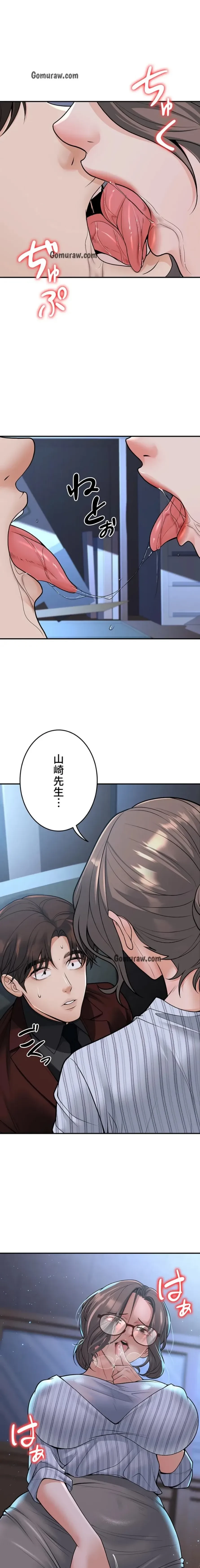 危ない再会 ~オトナになった元教え子の誘惑~ 第29話 - 7