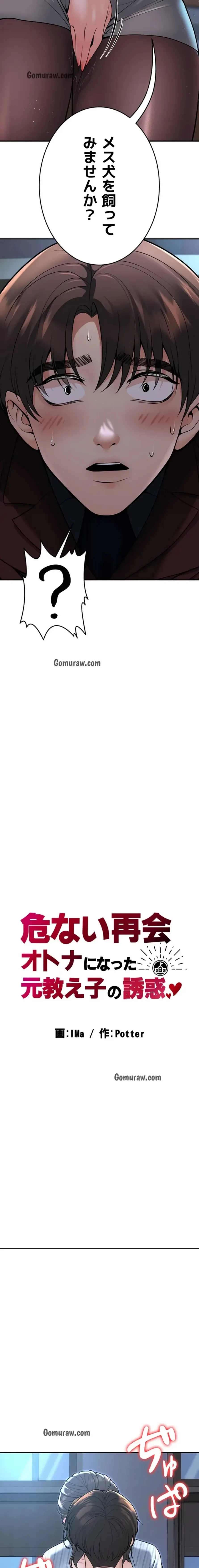 危ない再会 ~オトナになった元教え子の誘惑~ 第29話 - 8