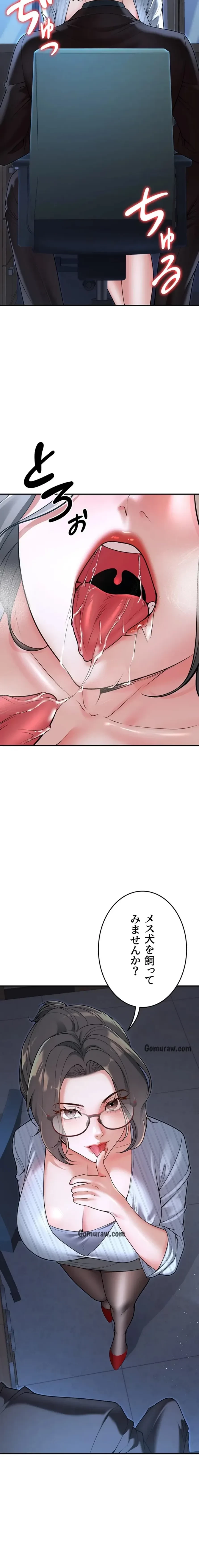 危ない再会 ~オトナになった元教え子の誘惑~ 第29話 - 9