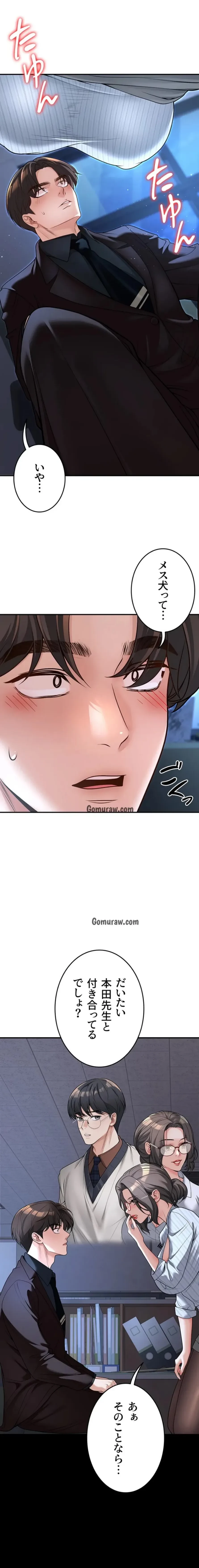 危ない再会 ~オトナになった元教え子の誘惑~ 第29話 - 10