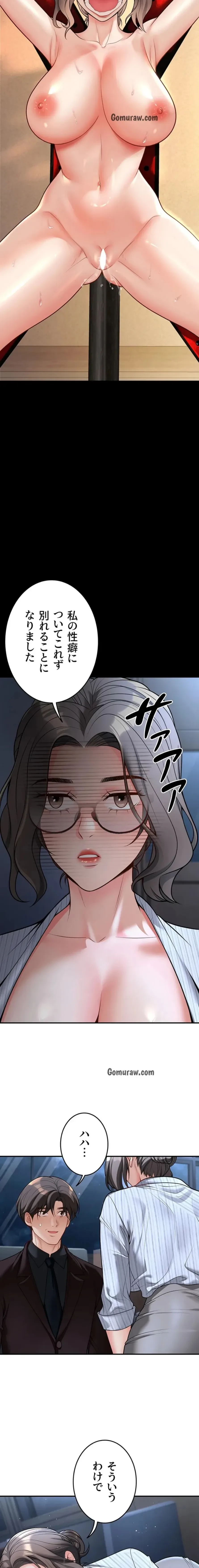 危ない再会 ~オトナになった元教え子の誘惑~ 第29話 - 12