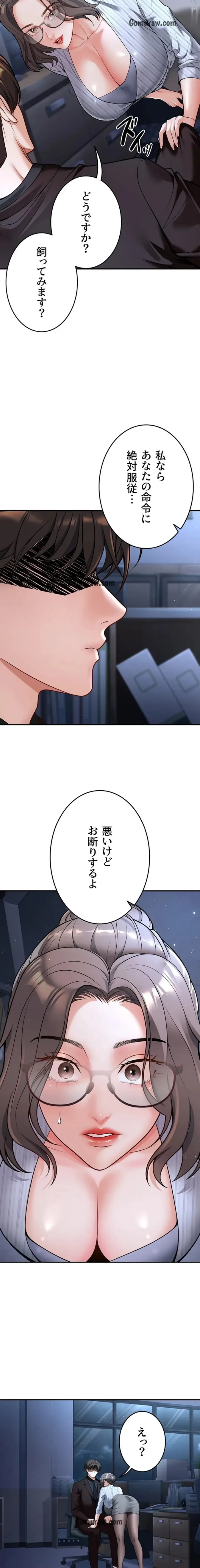 危ない再会 ~オトナになった元教え子の誘惑~ 第29話 - 13