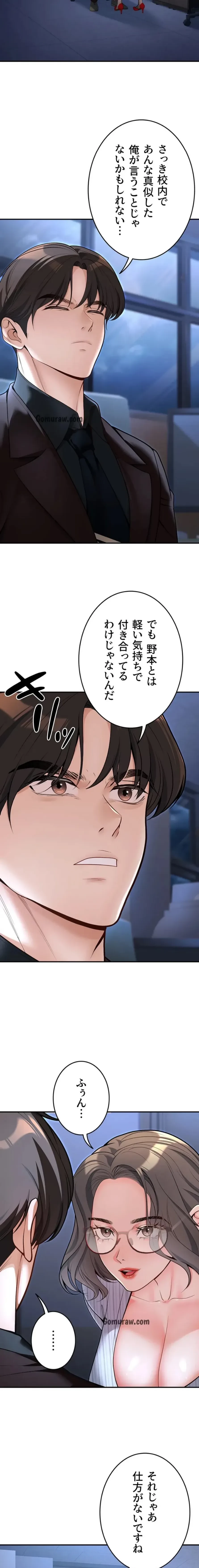 危ない再会 ~オトナになった元教え子の誘惑~ 第29話 - 14