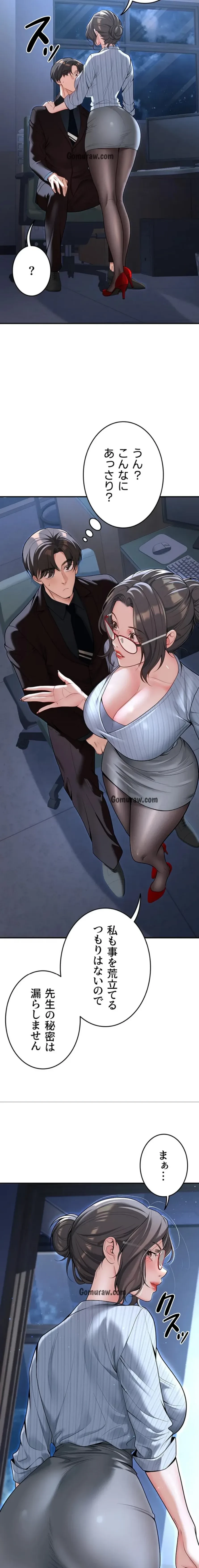 危ない再会 ~オトナになった元教え子の誘惑~ 第29話 - 15