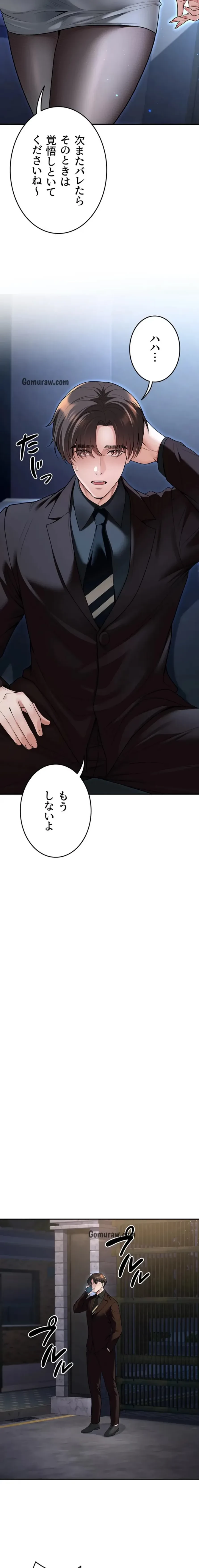 危ない再会 ~オトナになった元教え子の誘惑~ 第29話 - 16