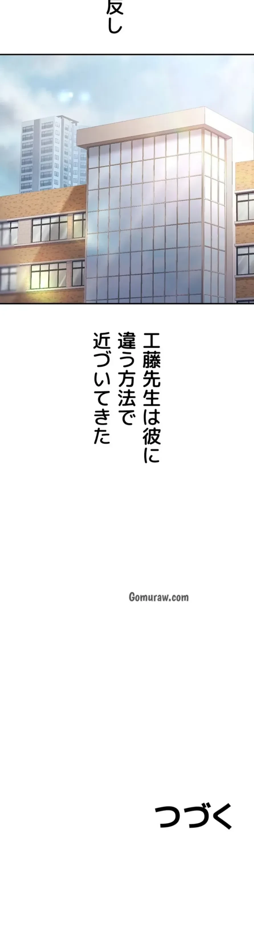 危ない再会 ~オトナになった元教え子の誘惑~ 第29話 - 18