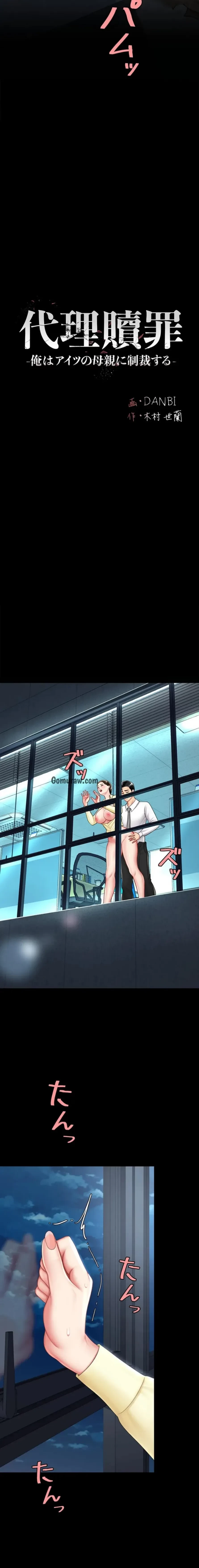代理贖罪-俺はアイツの母親に制裁する- 第96話 - 4