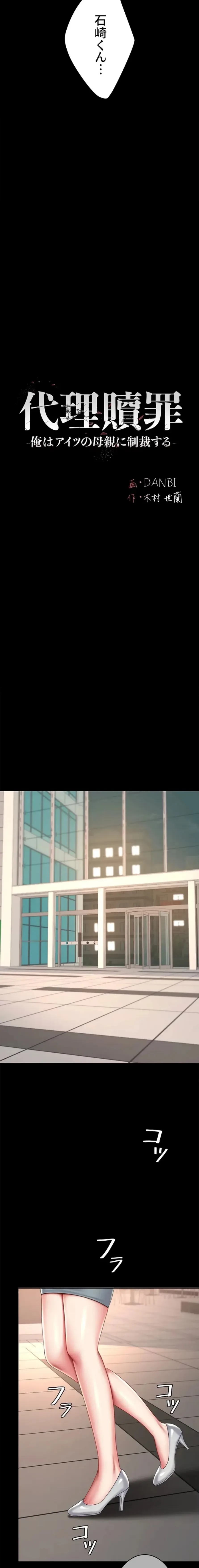 代理贖罪-俺はアイツの母親に制裁する- 第98話 - 4