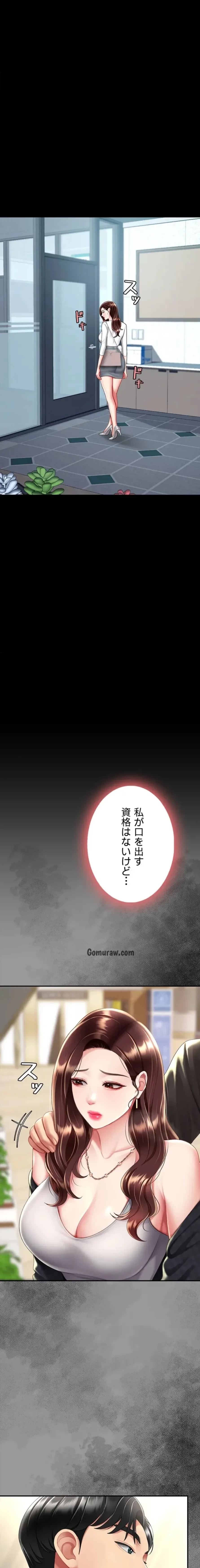 代理贖罪-俺はアイツの母親に制裁する- 第98話 - 8