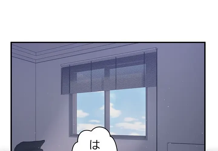 告白でリベンジ！ 第2話 - 1