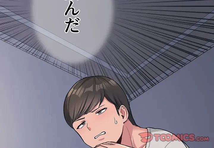 告白でリベンジ！ 第2話 - 3