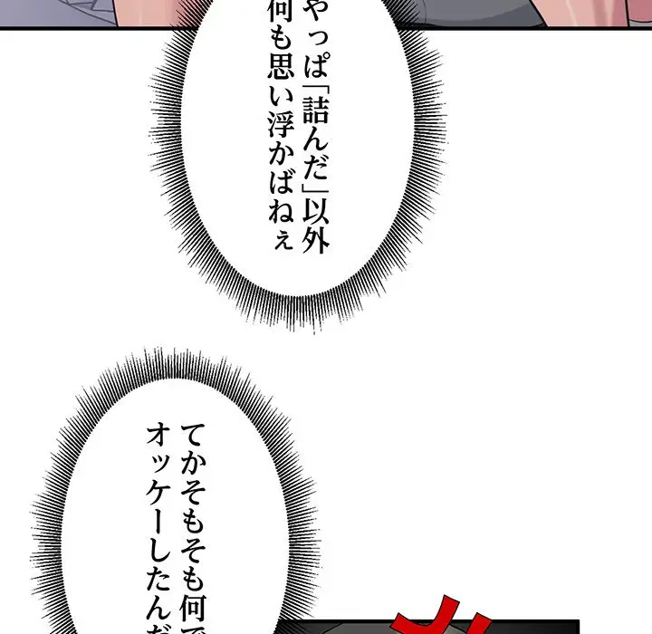 告白でリベンジ！ 第2話 - 5