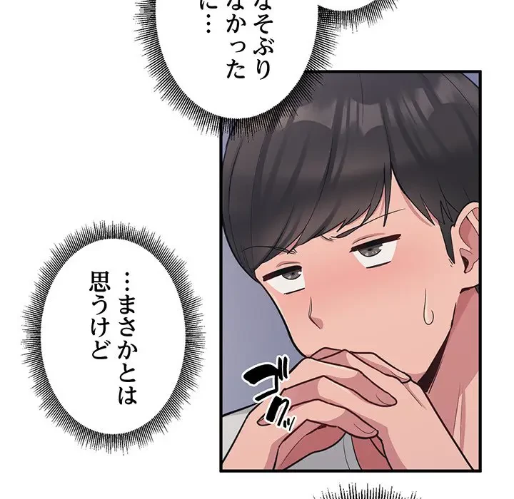 告白でリベンジ！ 第2話 - 7