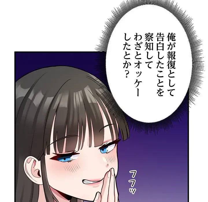 告白でリベンジ！ 第2話 - 8