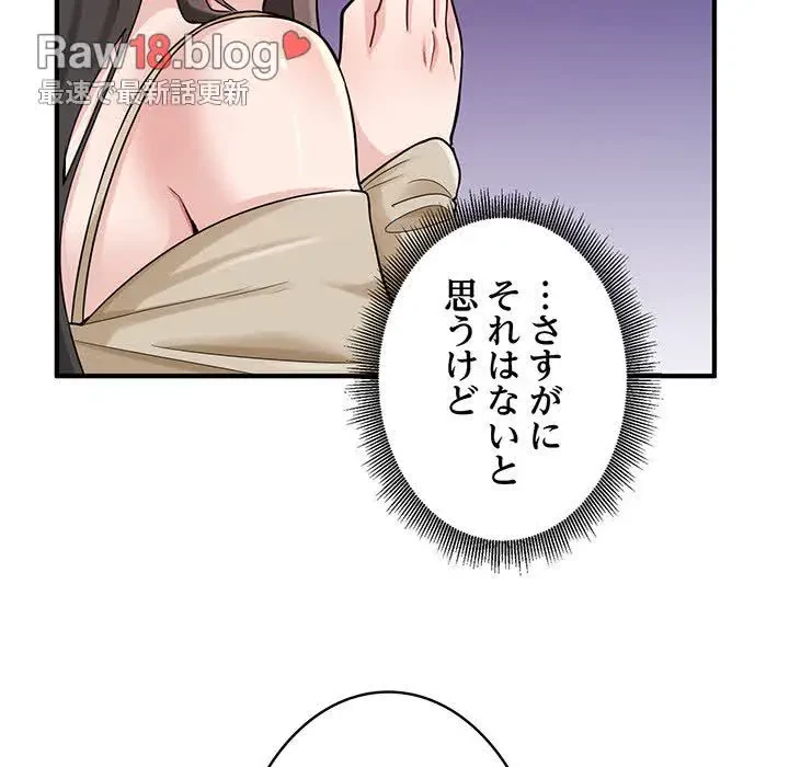 告白でリベンジ！ 第2話 - 9