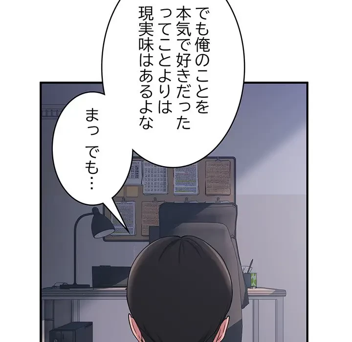 告白でリベンジ！ 第2話 - 10