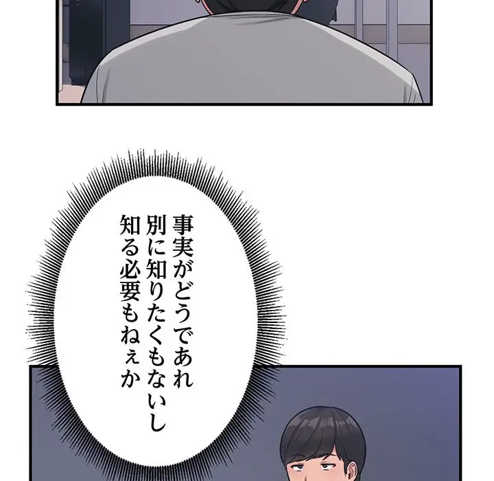 告白でリベンジ！ 第2話 - 11