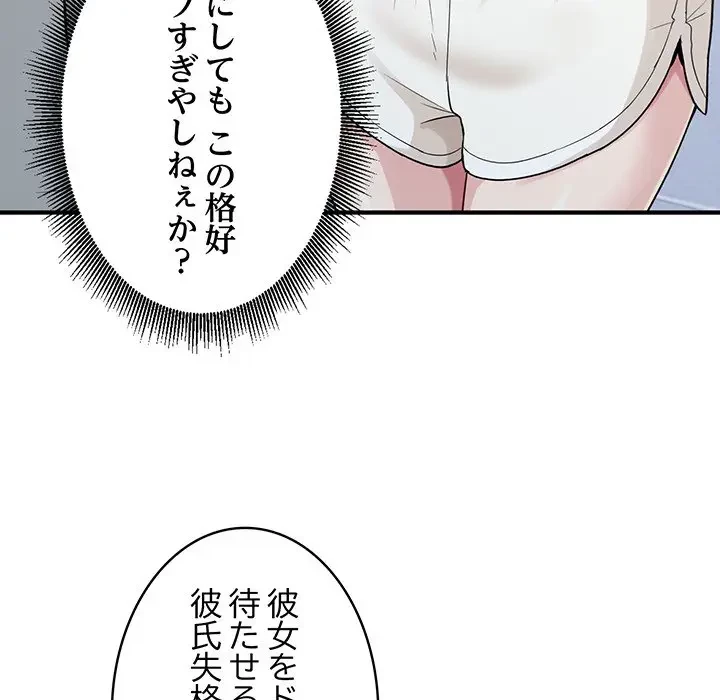 告白でリベンジ！ 第2話 - 23