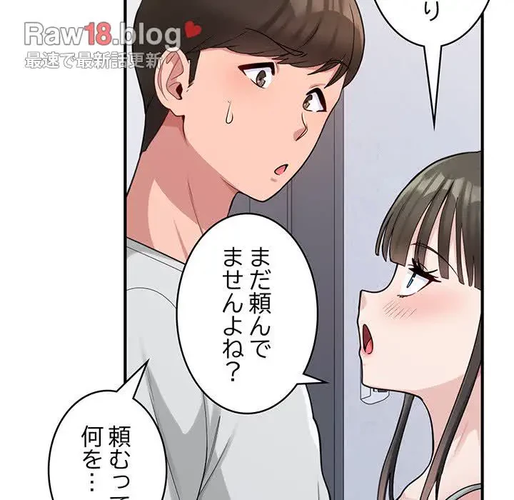 告白でリベンジ！ 第2話 - 26