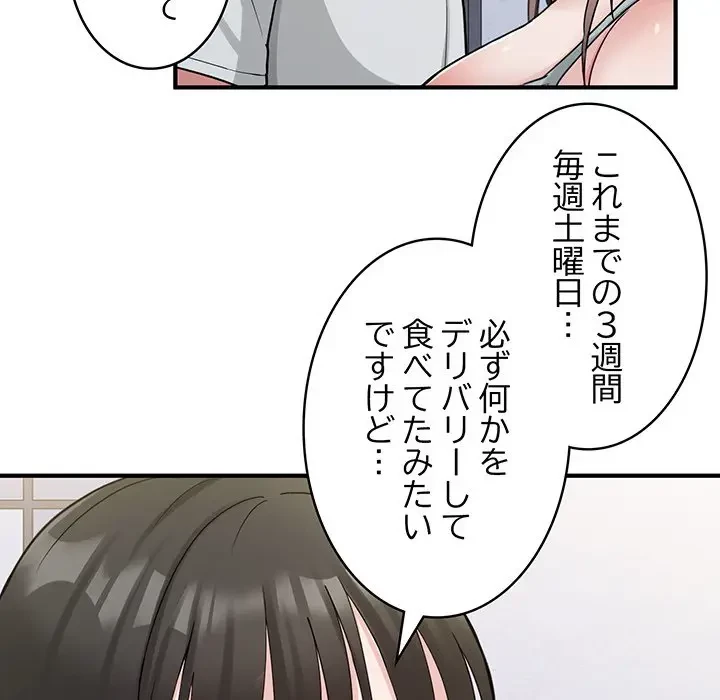 告白でリベンジ！ 第2話 - 27