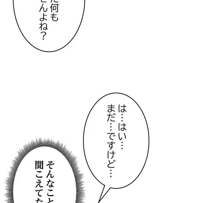 告白でリベンジ！ 第2話 - 29