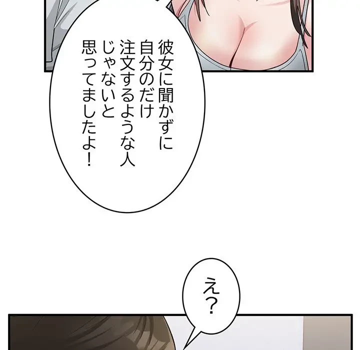 告白でリベンジ！ 第2話 - 31